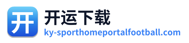开运下载